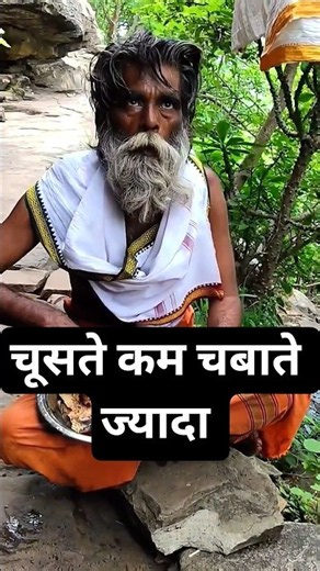 जंगल वाले संत का रहस्यमय जीवन | #shorts #sadhu #saint #aghori