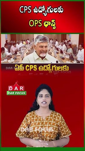 Big Update for AP Employees | One-Time Option to Switch from CPS to OPS | Latest updates | DAR FOCUS