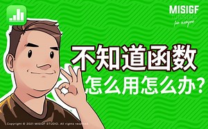 Numbers_不知道函数怎么用咋办？？