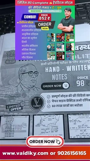 Nitin Sir Hand Written Notes Combo | History + Geography + Science + Hindi + Polity | 9026156165