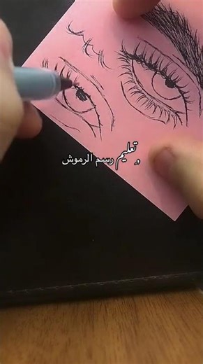 Eyelash drawing tutorial...👁️✨ #explore #trends #Iraqi_folk_poetry