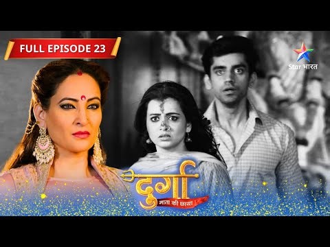 Durga Mata Ki Chhaya | Dev Bana Durga Ka Rakshak | FULL EPISODE- 23 | दुर्गा माता की छाया