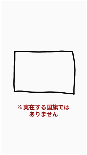 国旗にしてみた①#国旗#お絵描き#ころりん
