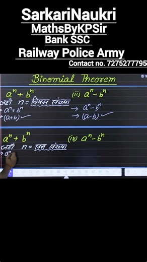 REMAINDER THEOREM #maths #kpsir #education