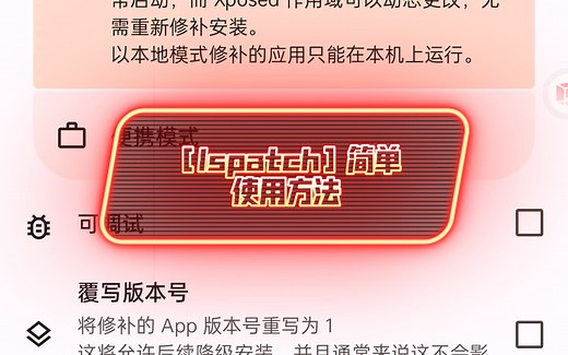 ［lspatch］简单使用方法