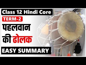 पहलवान की ढोलक Summary I class 12 Hindi Core I Term 2 important questions I pahlwan ki dholak