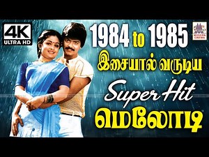 84-85 Melody Songs | 1984-ல் இருந்து 1985-ல் வெளிவந்த மெலோடி பாடல்கள் தொகுப்பு 2