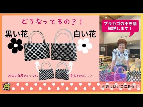 #24 Flower pattern with scale weaving ● Your first plastic basket ● PP bands ● Easy to make ● Eas...