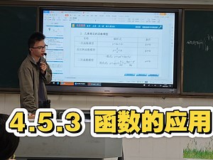 4.5.3函数的应用