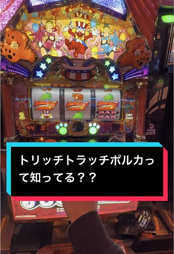 地味に5連ぶどう抜きのスロット攻略法