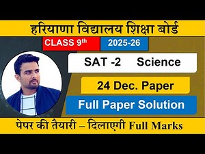 SAT - 2 Class 9 Science Question Paper 2025 | Haryana Board Class 9 Science SAT-2 Paper (24 Dec.