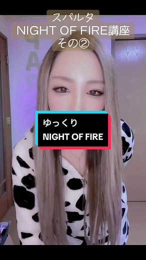 パラパラナイトオブファイヤーダンス解説スローと踊り方