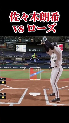 佐々木朗希vs中村紀洋 佐々木朗希vs清原和博 佐々木朗希vsローズ 佐々木朗希vsカブレラ #プロスピ #プロスピ2025 #プロ野球スピリッツ2025 #プロ野球