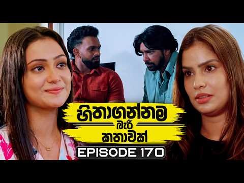 Hithagannama Bari Kathawak (හිතාගන්නම බැරි කතාවක්) | Episode 170 | 28th April 2026