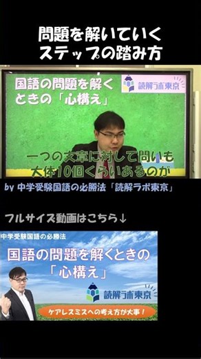 本文と設問、どっちが先？まず全文を読み切るべき理由【中学受験国語の必勝法】【読解ラボ東京】