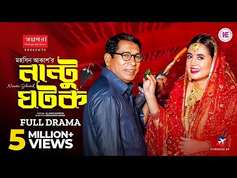 Nantu Ghotok | নান্টু ঘটক | Full Natok | Mosharraf Karim | Tania Brishty | Bangla New Natok 2025