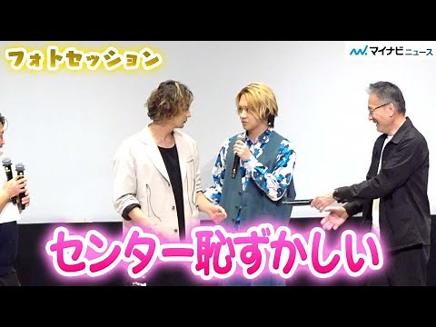 佐藤流司、藤田玲にこっそり可愛すぎるお願い「センター恥ずかしい」、終始爆笑の仲良しフォトセッション 『アウトロダブル』 完成披露舞台挨拶