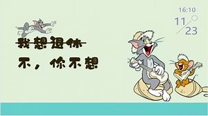 早日退休(动漫动态壁纸) - 元气壁纸