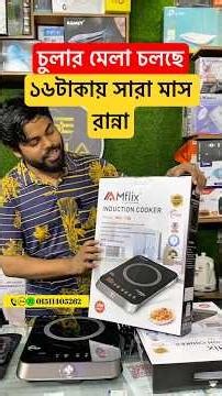 Mflix Induction Cooker ⚡ 2200W Power | Inverter System | 60% Electric Saving