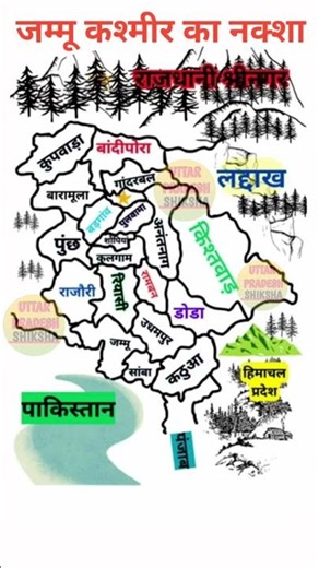 Map Of Jammu & Kashmir || Jammu kashmir map || Map #jammukashmir #pahalgam #uttarpradeshshiksha#gk