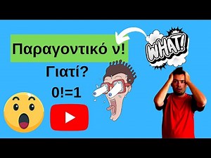 Πως υπολογιζω το παραγοντικό