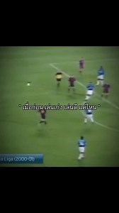 96K views · 21K reactions | ริวัลโด้เมืองไทย #ฟุตบอล | Krittimet Khoola | Facebook