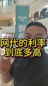 #网贷利率 #金融常识 #贷款利率 #网贷是什么 #怎么申请网贷暂停还款