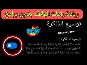 زيادة حجم الرام في الاندرويد لتسريع الالعاب | زيادة الرام في الاندرويد في هاتف شاومي