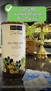 కాపివా యొక్క నేచురల్ డయా ఫ్రీ జ్యూస్ ను ICMR-కంప్లైయంట్ క్లినికల్ ట్రయల్స్ ద్వారా పరీక్షించారు మరియు ఇది 3 నెలల్లో రక్తంలో మధుమేహ స్థాయిలను 30% తగ్గిస్తుందని తేలింది. * ఇందులో 11 సహజ మూలికలు ఉన్నాయి… 🥒 కాకర - జామూన్: ఇది మీ రక్తంలో చక్కెర స్థాయిలను నిర్వహించడంలో సహాయపడుతుంది 🌿 గిలోయ్: ఇది ఇన్సులిన్ స్రావాన్ని పెంచడంలో సహాయపడుతుంది 🌱 గుర్మార్(పొడి పత్రి) : ఇది ఇన్సులిన్ చర్యను ప్రోత్సహిస్తుంది 🍏 ఉసిరి: ఇది గట్ డిటాక్స్ & సెల్యులార్ డ్యామేజ్‌ని రిపేర్ చేయడంలో సహాయపడుతుంది … ఇంకా చాలా పదార్థాలు