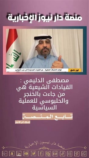 فيديوهات أنشأها منصة دار نيوز الإخبارية (@dar_news24) باستخدام الصوت الأصلي - منصة دار نيوز الإخبارية