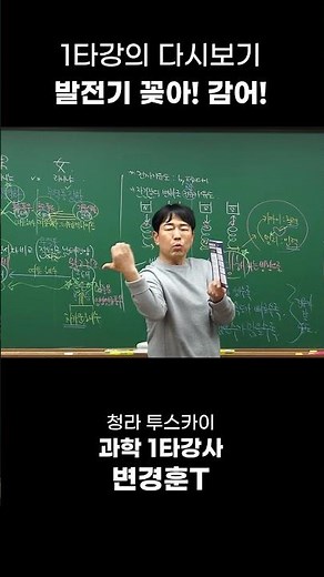 1타강사가 쉽게 설명해주는 발전기의 원리! 이거 보고 발전기를 쉽게 배워보자~