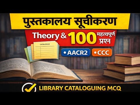पुस्तकालय सूचीकरण | Theory + 100 महत्वपूर्ण प्रश्न उत्तर | AACR2, CCC | Library Science