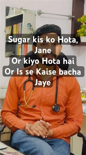 Blood Sugar DM2 Kiyo Hota Hai Jane Bachne Ka Tarika #mydiabetes #uncontrolleddiabetes #diabetesmyths
