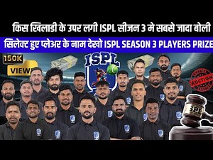 ISPL सीजन ३ मे सभी प्लेअर को कितना पैसा मिला देखो | ISPL SEASON3 ALL SELECTED PLAYER WITH PRICE LIST