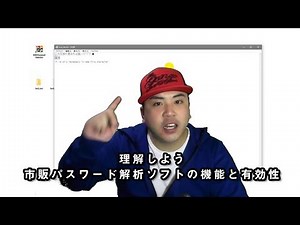 zip , rarファイル簡単パスワード解析の市販ソフト！解除解析できるのか？