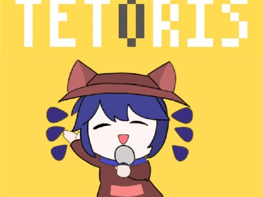 テトリス 但是oneshot