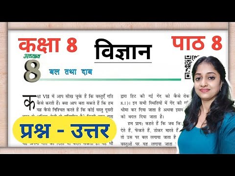 Class 8 Science Chapter 8 Question Answer | Kaksha 8 Vigyan
