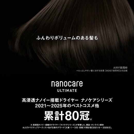 ヘアードライヤー nanocare ULTIMATE（EH-NC80/EH-NC50）パーソナルメニュー篇 30秒 ベスコス80冠SQ【パナソニック公式】