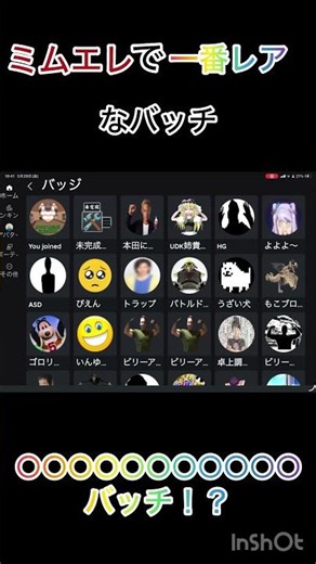 ジャパニーズミームエレベーターで一番レアなバッチ#ロブロックス #roblox #shorts #robloxshorts