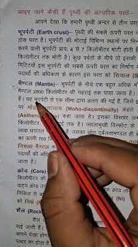 what is the role of moho discontinuity in earth 🌎 🤔 #geography #class10th #viral #shorts #funny