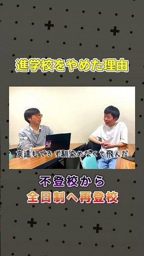 【進学校の不登校】優等生だった息子が突然、学校を辞めた理由。#不登校 #進学校 #高校受験 #挫折