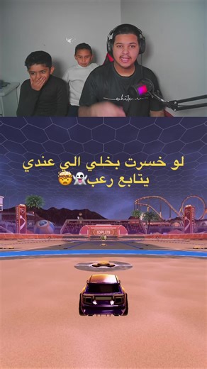 شحن روكت ليق وتجربة الرعب في المباريات