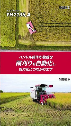 オートコンバインYH7135,A　#作業動画　＃収穫　#農業機械