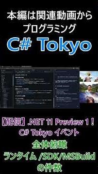 全体俯瞰 ランタイム /SDK/MSBuild の件数 #csharp #dotnet #プログラミング #csharptokyo