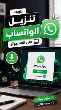 How to Download WhatsApp on PC #shorts