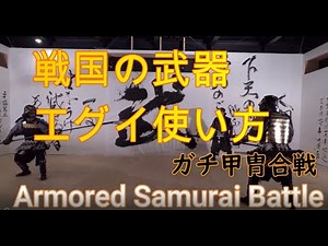 How Samurai used weapons in 16th century. Samurai battle.