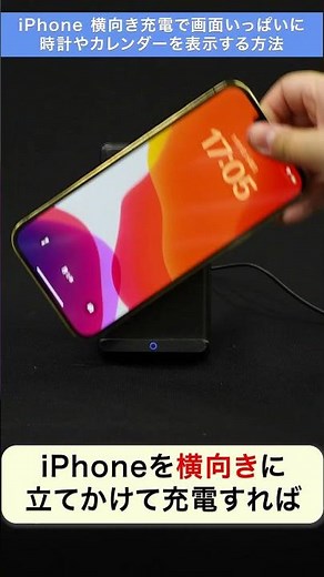 [iPhone] How to display the clock and calendar on the entire screen when charging in landscape or...
