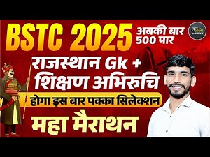 Bstc 2025 Rajasthan Gk & Shikshan Abhiruchi Classes | Bstc 2025 Teaching Aptitude |Bstc Rajasthan GK