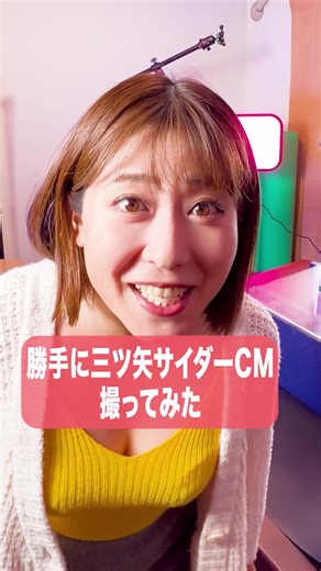 楽しもう！三ツ矢サイダーのパロディ動画