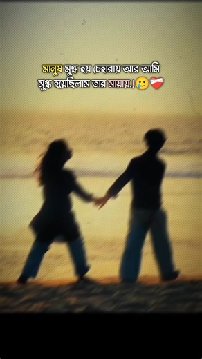 আমি মুগ্ধ হয়েছিলাম তার মায়ায়..!!😅💔#shortvideo #banglapop #sad #songlove #love #lovesong